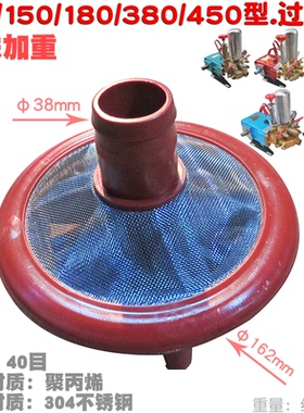 120型520过滤网280柱塞泵4500机RS 4800吸水网150打药喷雾器1.5寸
