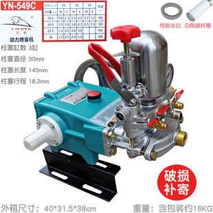 裕农烈豹549C型柱塞泵高压打药机泵头动力喷雾机农用泵洗车抽水器