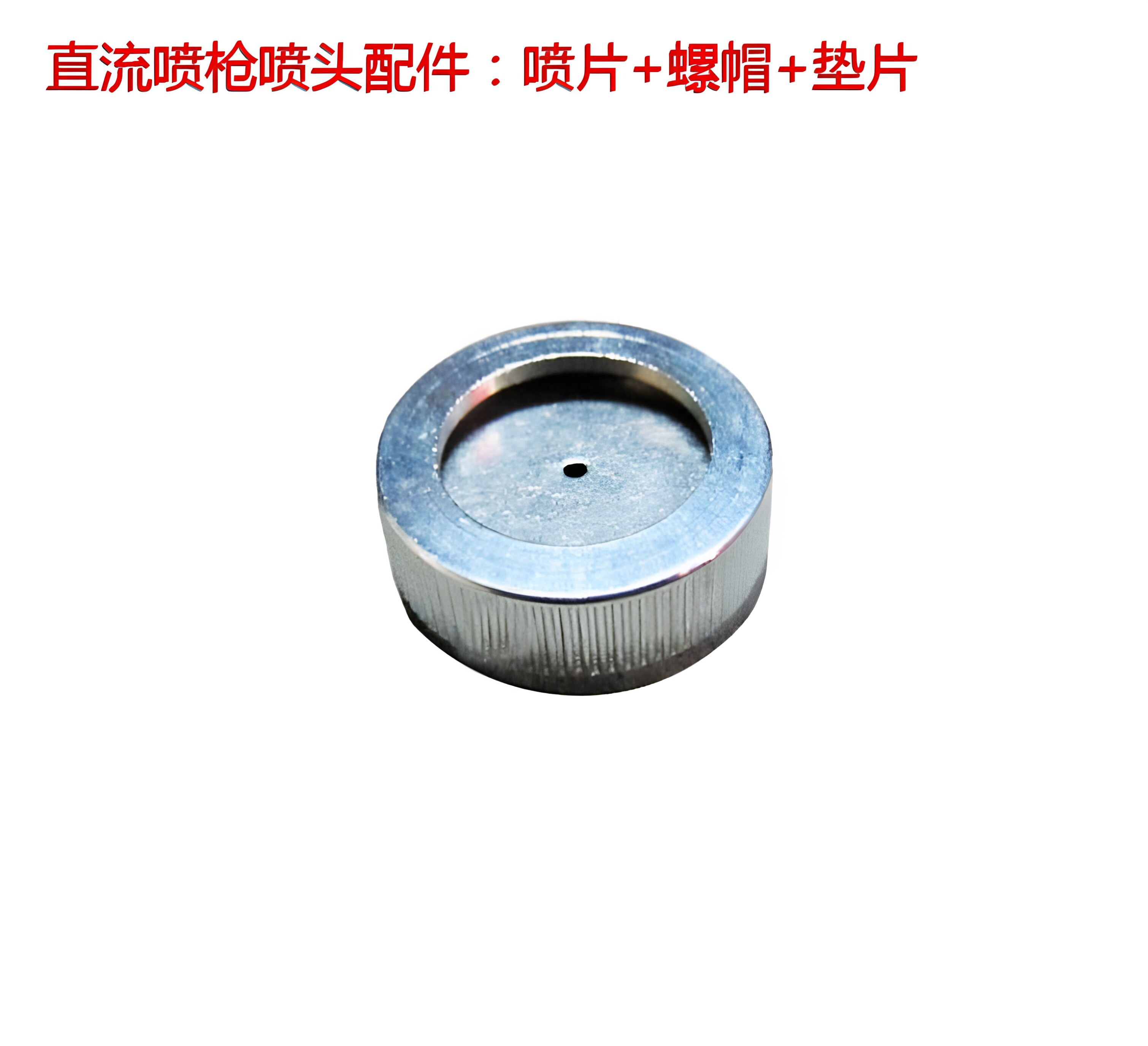 喷雾器喷枪打药园林农用螺帽喷片图片