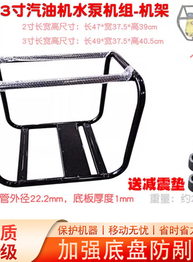 2寸水泵机架支撑脚3寸自吸泵四方4寸铁架子168F动力170汽油机直连