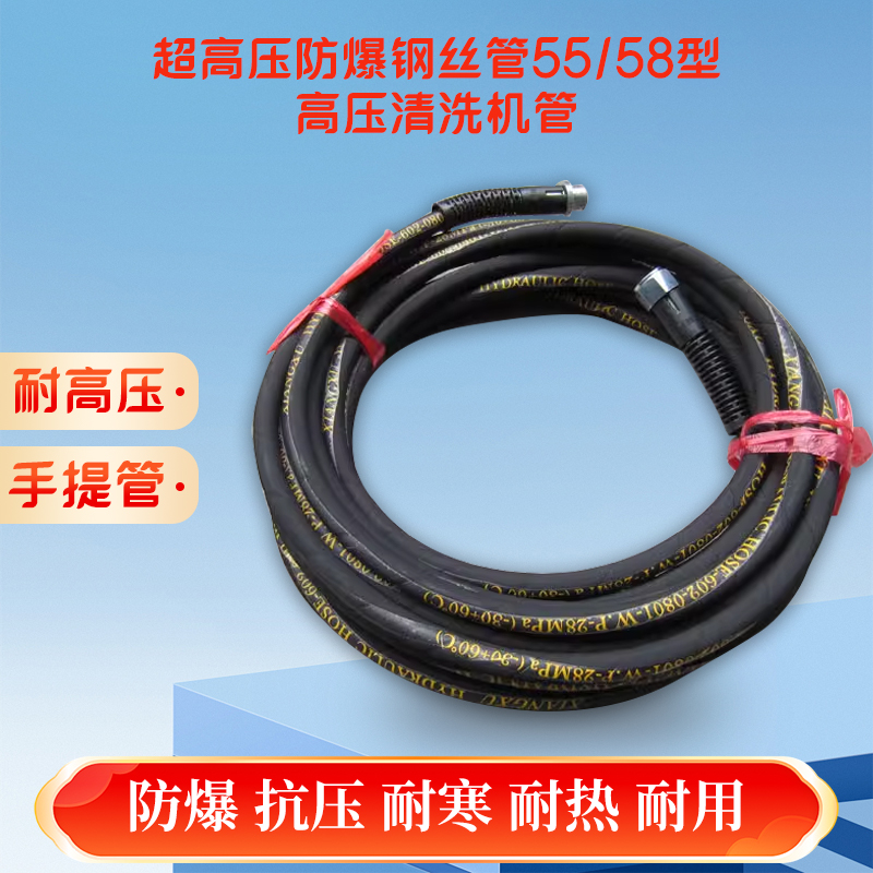 超高压钢丝管40 55 58型洗车清洗机出水管子内径8mm长9m布管 包邮