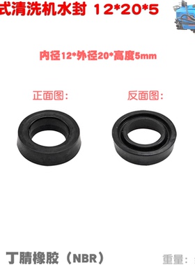 手提式清洗机高压洗车机FK47泵头水封12X20X5密封圈油封12X20X5.3