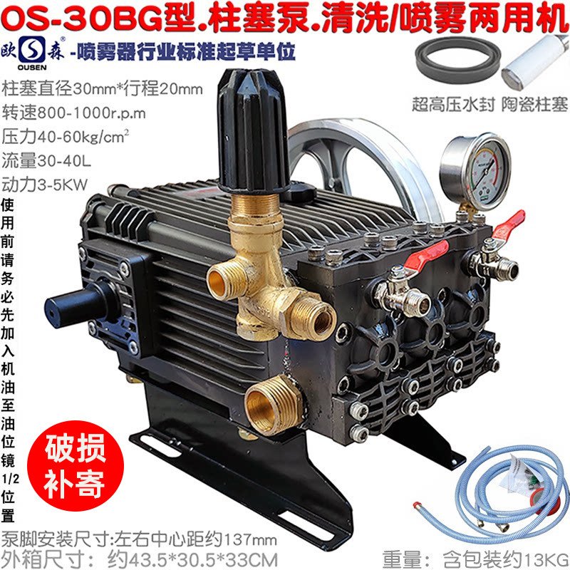 欧森30BG三缸柱塞泵洗车水泵喷雾器22 26 60型农用打药机两用新品 - 实物图