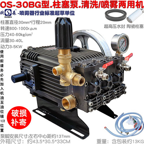 欧森30BG型三缸柱塞泵打药两用OS