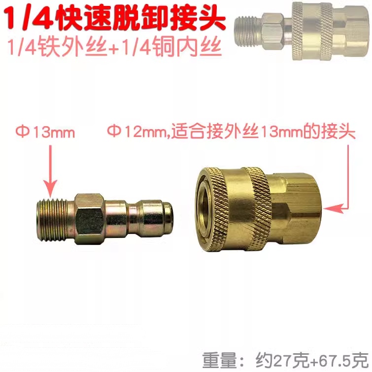 蒸汽洗车器13mm脱卸快插头内外丝