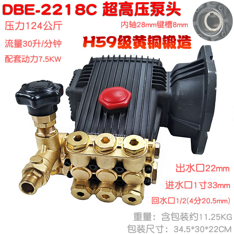 。DBE 2218C型法兰直连式超高压清洗机泵头 洗车器全铜 124公斤30