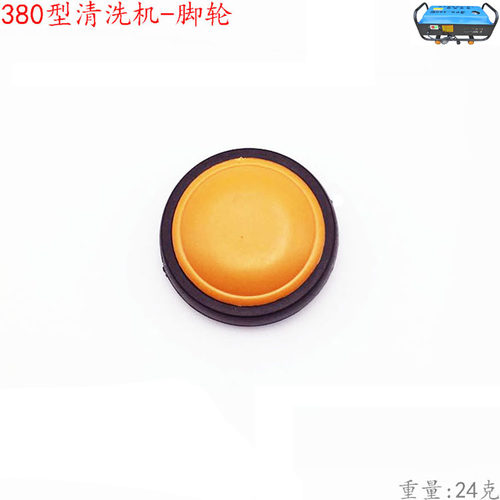 通用高压洗车器轮子塑料配件