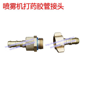。蝶帽接头 农用喷雾胶管小活接PVC软管对接 全铜360度旋转 8mm 8