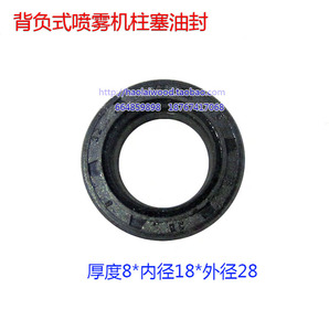 园林农用768打药背负式动力767喷雾器柱塞油封8x18x28mm 18型20泵