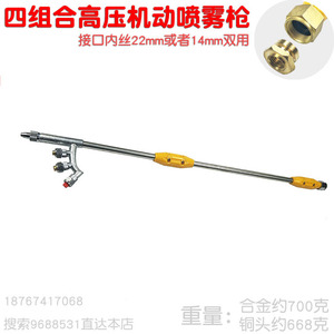 四组合远射程喷枪 农用园林打药机喷雾器柱塞泵宽幅扇形合金4喷头