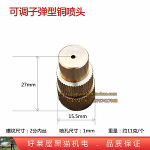 雾化可调子弹型铜喷头 柱塞泵园林喷雾器打药机农用药枪喷嘴 配件