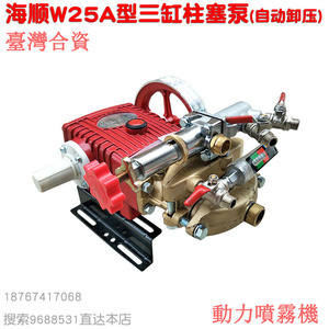 台湾海顺W25A型三缸柱塞泵自动卸压农用物理款高压打药动力喷雾器