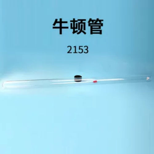 J2153型牛顿管真空牛顿管毛线管