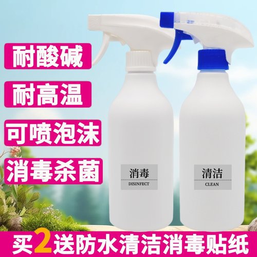 塑料分装瓶500ml清洁专用喷雾瓶PE搞卫生喷水空瓶消毒酒精喷壶瓶