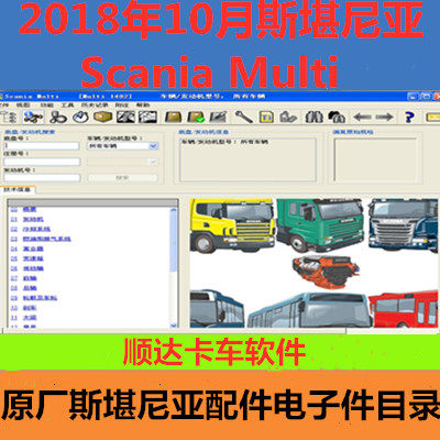2019 In May Scania MULTI truck EPC Scania Bus parts Directory repair systemin the Car/Articles/Fitting/Refit , Rent/Train/Behalf of the driving/Other , Other  category - from Buy2taobao.com to provide professional Taobao agent buy service