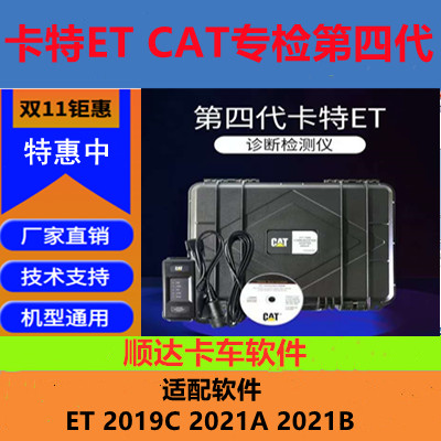 CAT ET 2023A 2021A+FPKG  真3代 卡特检测仪卡特ET4代