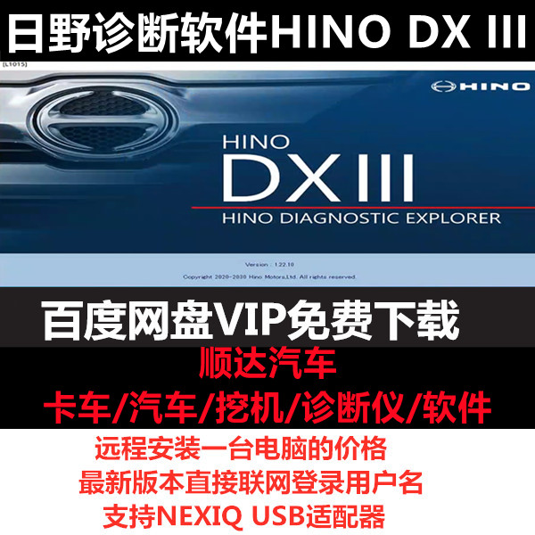 2023年9月Hino DX 3日野卡车诊断仪 DST-I &NEXIQ USB2  HINODX 2