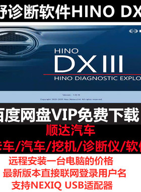 2023年9月Hino DX 3日野卡车诊断仪 DST-I &NEXIQ USB2  HINODX 2