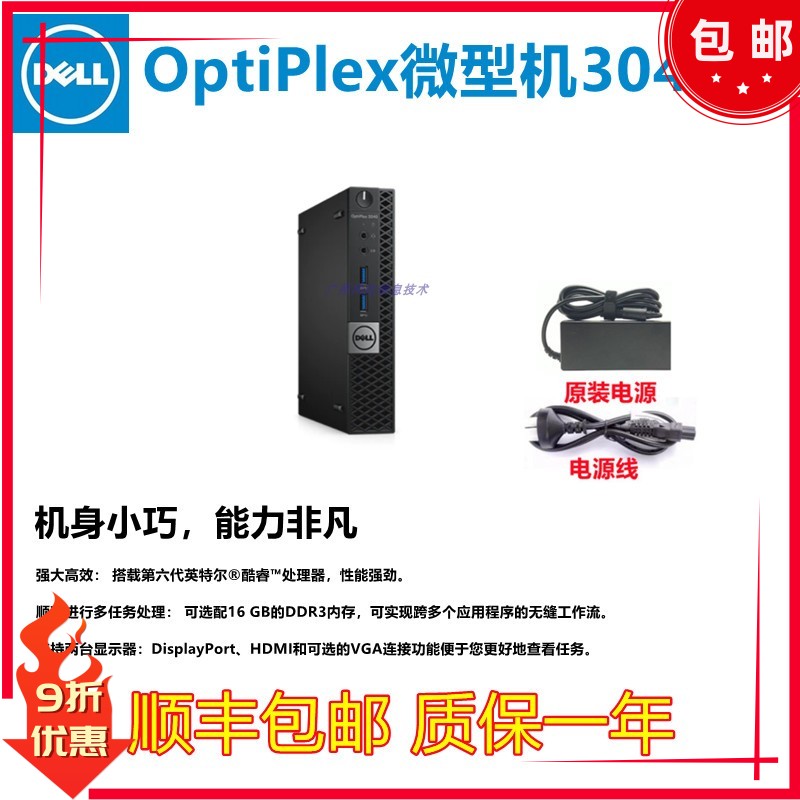 DELL Optiplex 3040M 6代 酷睿小主机 微型办公HTP