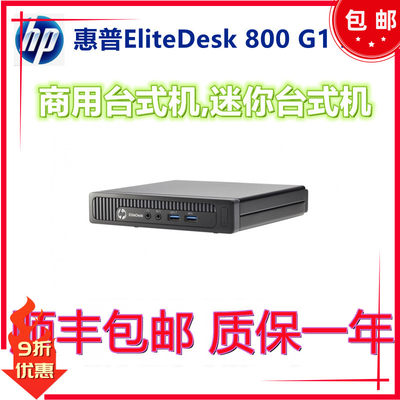 hpwin10小主机i5cpu800G1DM电脑