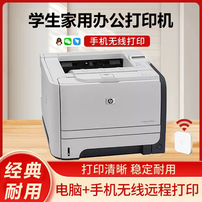 USB黑白激光打印机HP/惠普