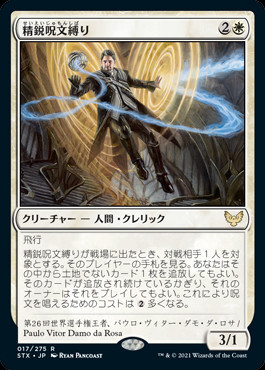 【铃铛卡牌】 万智牌 日文 斯翠海文 平 金 菁英锁咒僧图片