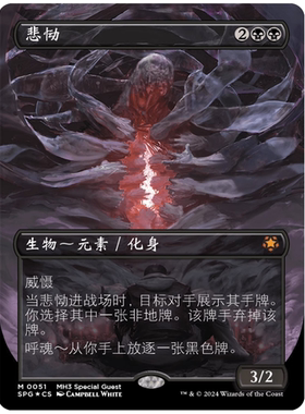 【铃铛卡牌】万智牌 英文 摩登新篇3 SPG 特别来宾 质感闪 悲恸