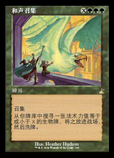 【铃铛卡牌】万智牌 简中 拉尼卡重制版 RVR 老框 金 和声召集