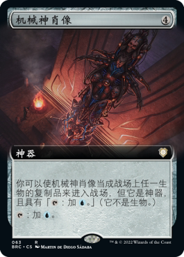 【乐游卡牌】万智牌 简中 指挥官 brc 扩画 机械神肖像