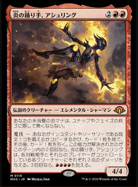 【铃铛卡牌】万智牌 日文 摩登新篇3 MH3 秘稀 焰舞客灰儿 115