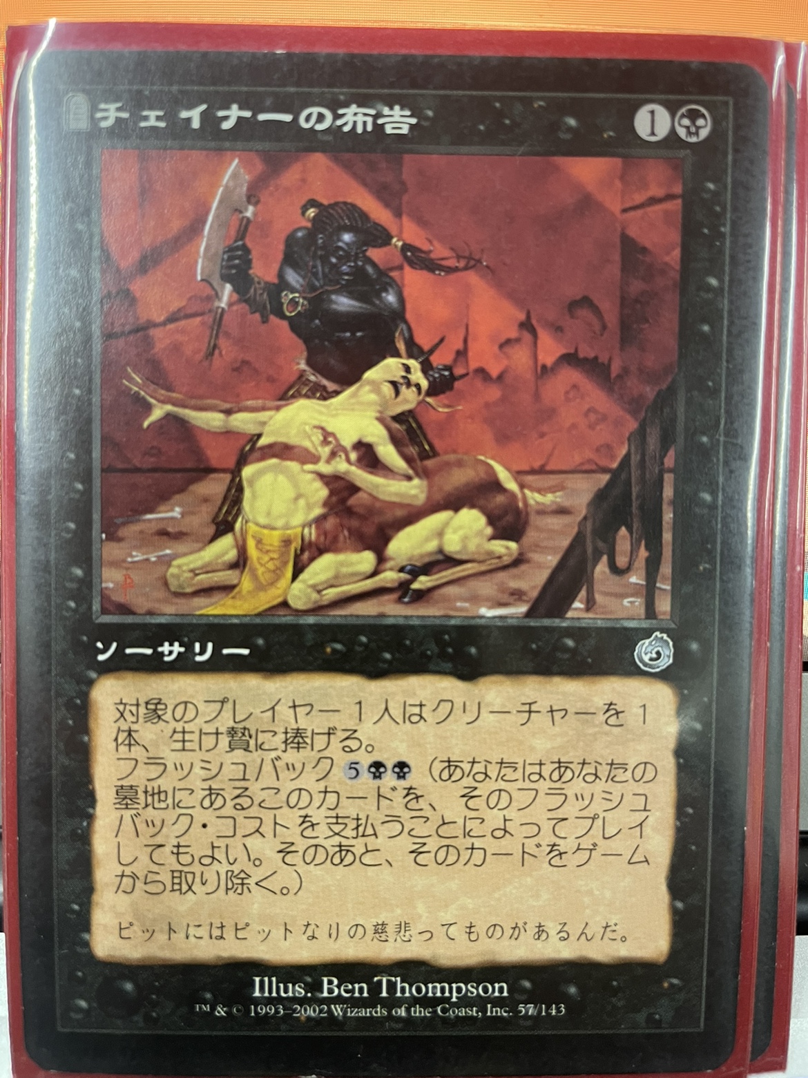 【铃铛卡牌】 万智牌 日文 绝境 银 崔纳的勒令