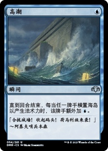 【铃铛卡牌】万智牌 简中 多明重制 DMR 闪 高潮 日印