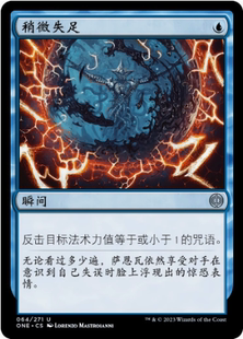 【铃铛卡牌】万智牌 简中 万界归一 ONE 平 银 稍微失足