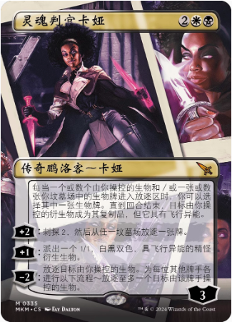 【铃铛卡牌】万智牌 简中 庄园谋杀案 MKM 扩画 灵魂判官卡娅