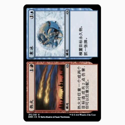 【铃铛卡牌】万智牌 简中 多明重制 DMR 平/闪 热火/寒冰 日印