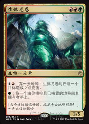 【铃铛卡牌】 万智牌 火花之战 简中 生体龙卷