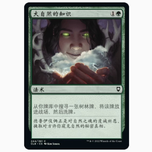 【铃铛卡牌】万智牌 简中 争战博德之门 CLB 铁 大自然的知识