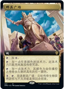 【铃铛卡牌】万智牌 简中 DUM 众志成城 扩画 平/闪 群英广场