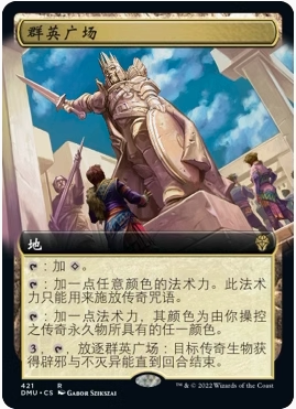 【铃铛卡牌】万智牌 简中 DUM 众志成城 扩画闪 金 群英广场 美印