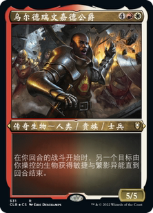 【铃铛卡牌】万智牌 简中 争战博德之门 蚀刻闪 乌尔德瑞文嘉德公