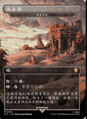 【铃铛卡牌】万智牌 简中 魔戒 LTC topper 平 荒芜寺院