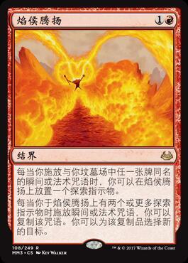 【铃铛卡牌】 万智牌 摩登大师3 简中 mm3 金 焰侯腾扬