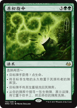 【铃铛卡牌】 万智牌 摩登大师2017 简中 mm3 金 原初指命