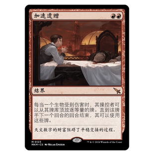 【铃铛卡牌】万智牌 简中 卡洛夫庄园 MKM 秘稀 加速遗赠 123