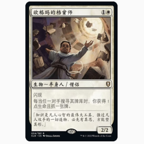 【铃铛卡牌】万智牌 简中争战博德之门CLB闪 欧格玛的档案师 比印