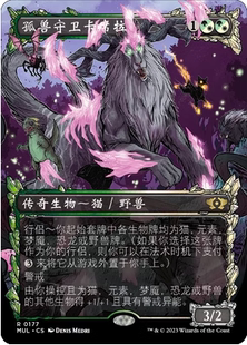 【铃铛卡牌】万智牌 邪军压境 MUL 简中 扩画 金 孤兽守卫卡席拉