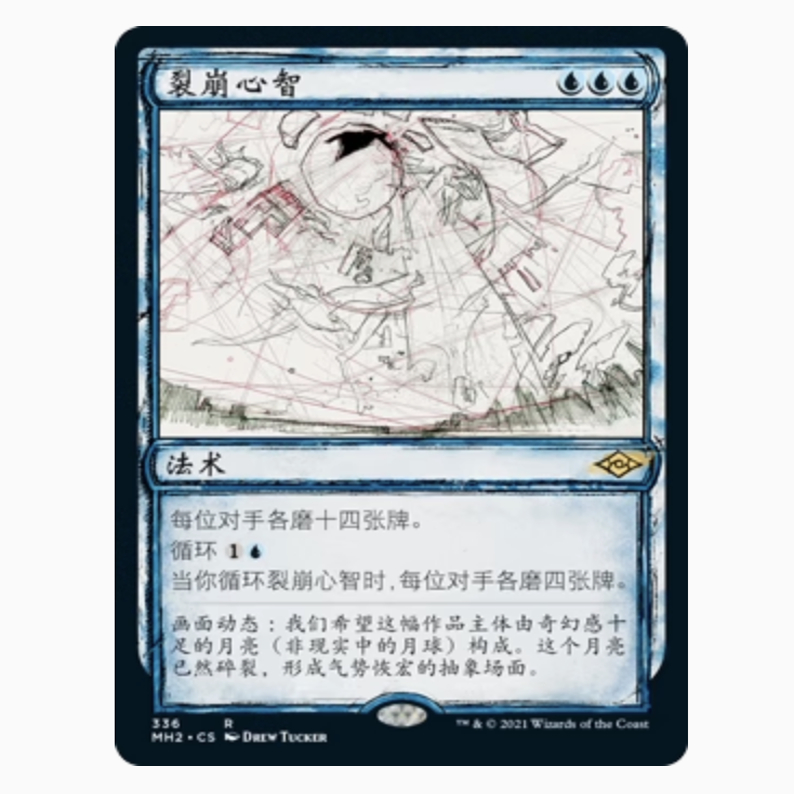 【铃铛卡牌】万智牌 简中 摩登新篇2 MH2 素描 金 裂崩心智