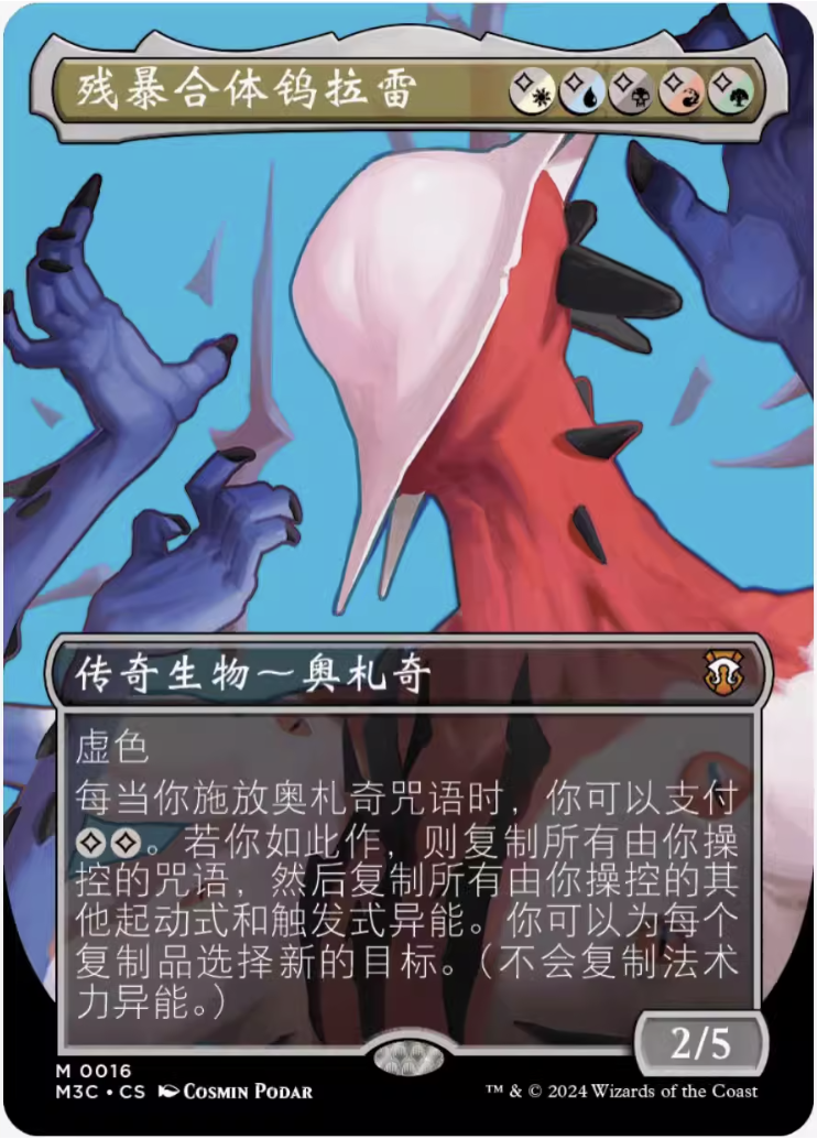 【铃铛卡牌】万智牌 简中摩登新篇3M3C 扩画 秘稀 残暴合体钨拉雷