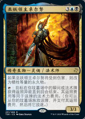 【铃铛卡牌】万智牌 简中 时间漩涡 tsr 闪 巫妖领主卓尔努