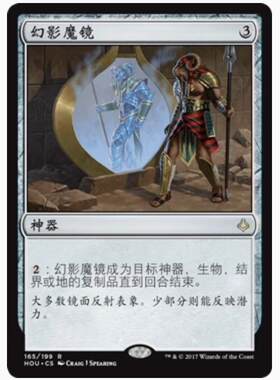 【铃铛卡牌】万智牌 简中 尼兹之旅 JOU 金 幻影魔镜 165